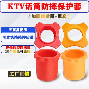 KTV无线麦克风通用硅胶防摔防滚支架话筒罩咪头保护防滑圈尾套圈