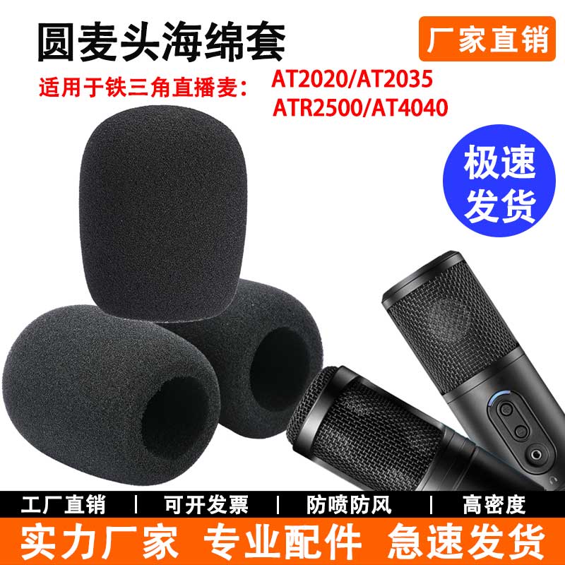 电容麦防风套适用铁三角