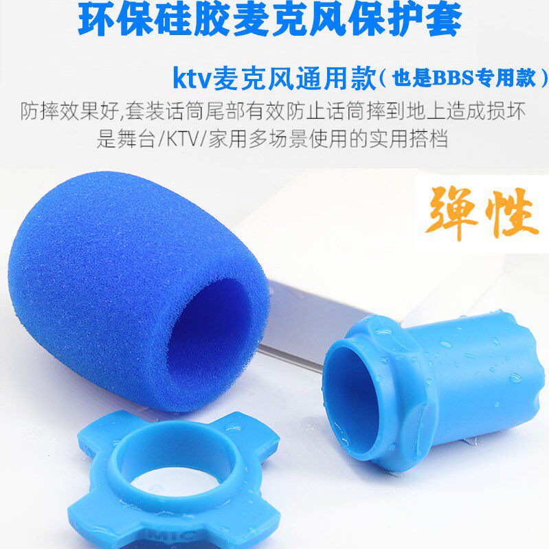 BBS加厚加长防滑保护套KTV无线话筒通用防摔防滚麦克风硅胶尾套