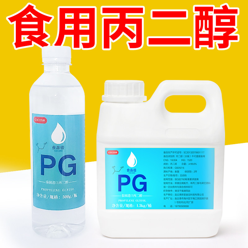 进口陶氏食用食品级丙二醇甘油防冻液乳化剂 软化剂加工助剂pg