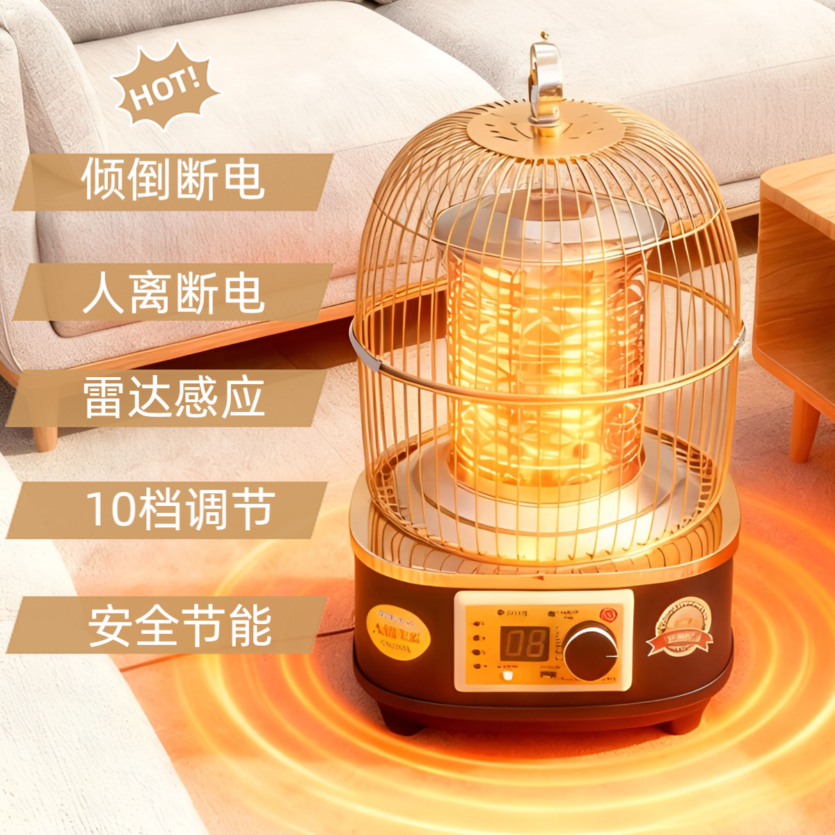 雷达感应鸟笼取暖器人离断电家用烤火炉10档调节倾倒断电安全节能,生活电器,烤火炉取暖器,淘宝优惠券,粉丝福利购,淘宝优惠卷