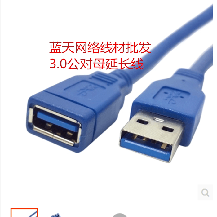 Prolongateur USB - Ref 435851 Image 1