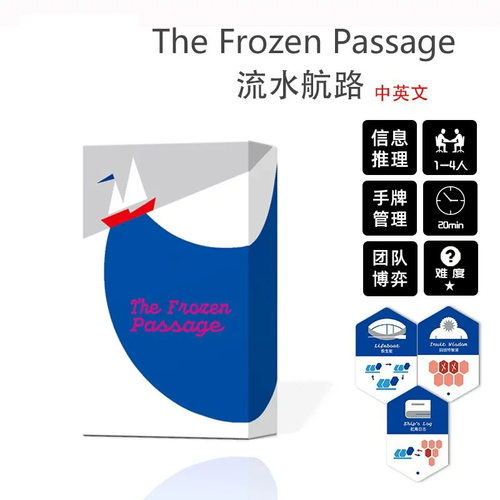 新品推荐The Frozen Passage 流水航路卡牌桌游 多人聚会冒险OINK