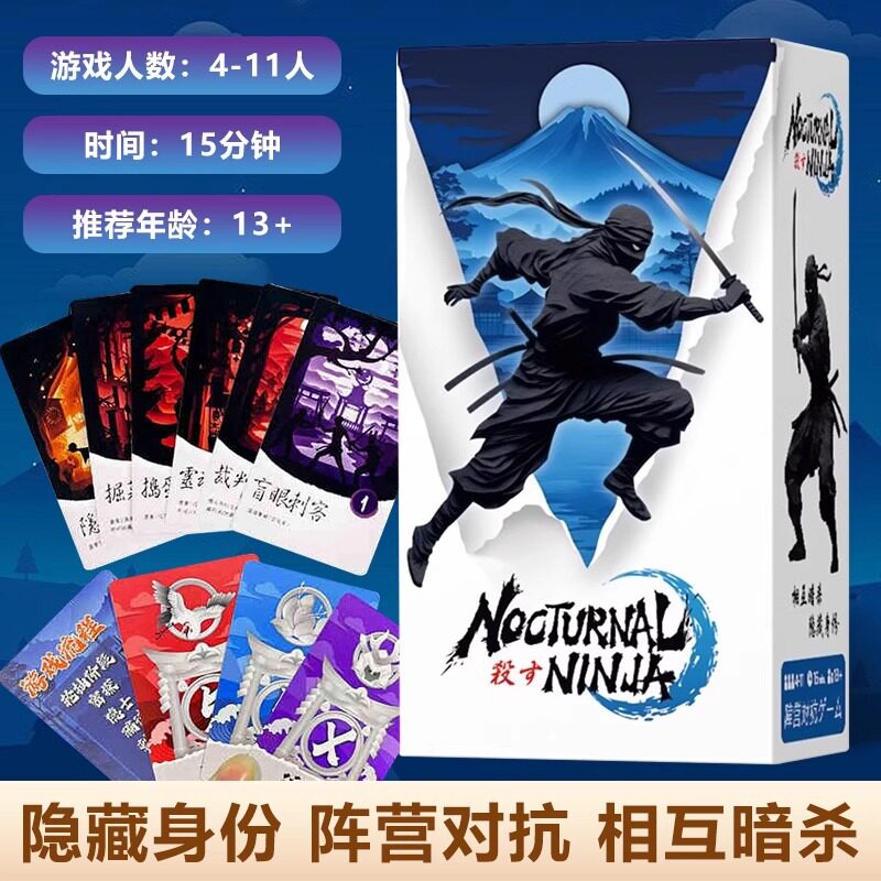 忍者杀刺杀之夜桌游阵营对抗身份推理谁是卧底嘴炮聚会卡牌游戏图片