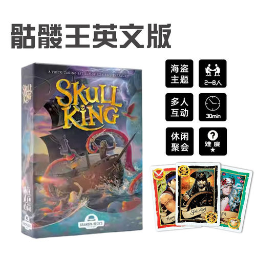 【现货新品】骷髅王桌游卡牌英文Skull King海盗王诡计桌面游戏
