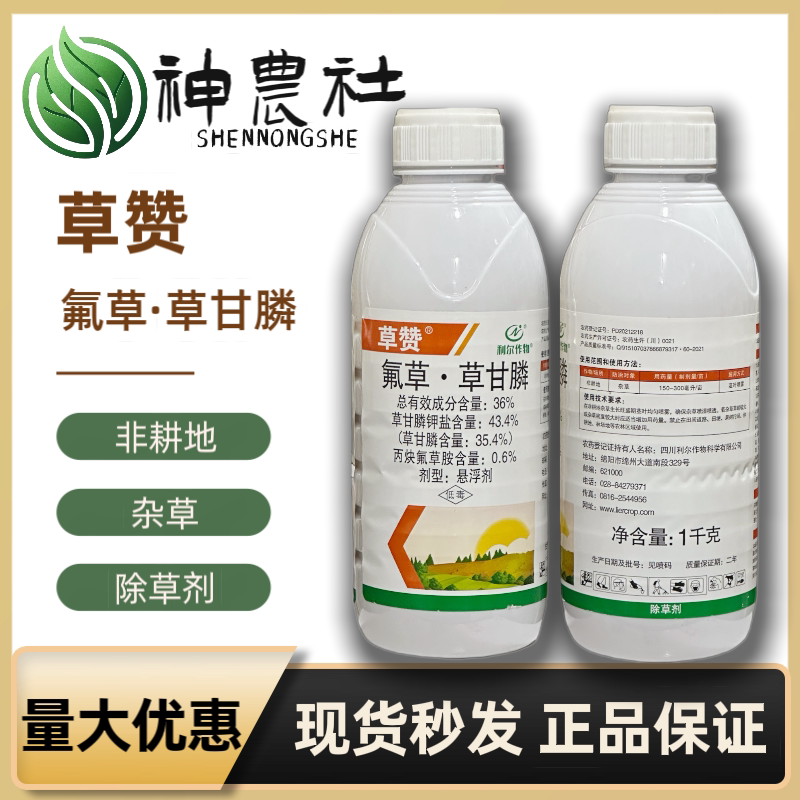 利尔草赞氟草草甘膦非耕地杂草