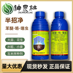 半招净24%苯醚甲环唑咯菌腈噻虫嗪拌种剂花生种衣剂包衣剂