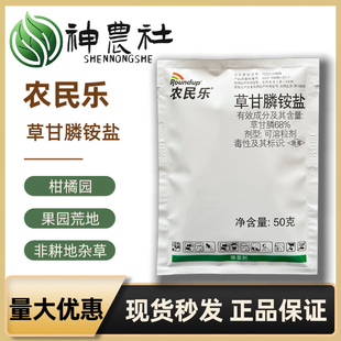 拜耳农民乐草甘膦铵盐果园荒地除草灭生性颗粒农达除草剂进口品牌