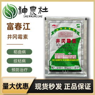 浙江桐庐16%井冈霉素A农药杀菌剂水稻纹枯病等井冈霉素正品老牌子
