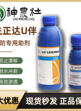 先正达U伴飞防专用助剂减少漂移促沉降抗蒸发提高雾化飞防专用