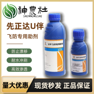 先正达U伴飞防专用助剂减少漂移促沉降抗蒸发提高雾化飞防专用