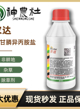 德国拜耳孟山都农达41%草甘膦异丙胺盐杂草除草剂