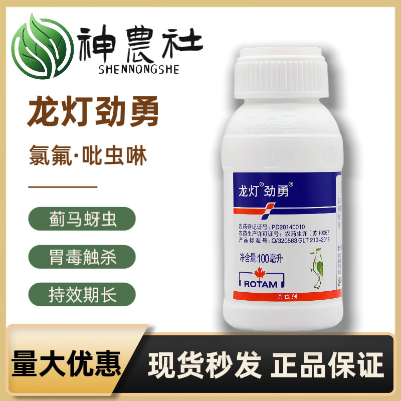 龙灯劲勇33%氯氟吡虫啉甘蓝小麦蚜虫白粉虱绿叶蝉蓟马杀虫剂100ml