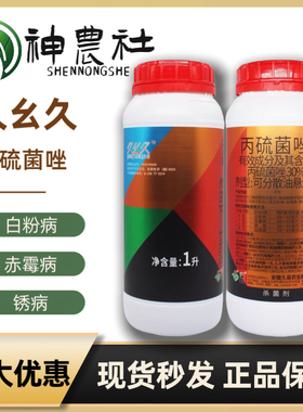 久幺久30%丙硫菌唑久易小麦白粉病赤霉病锈病花生白绢病杀菌剂
