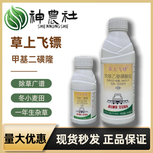 甲基二磺隆节节麦野燕麦看麦娘多花黑麦草小麦田苗后除草剂正品