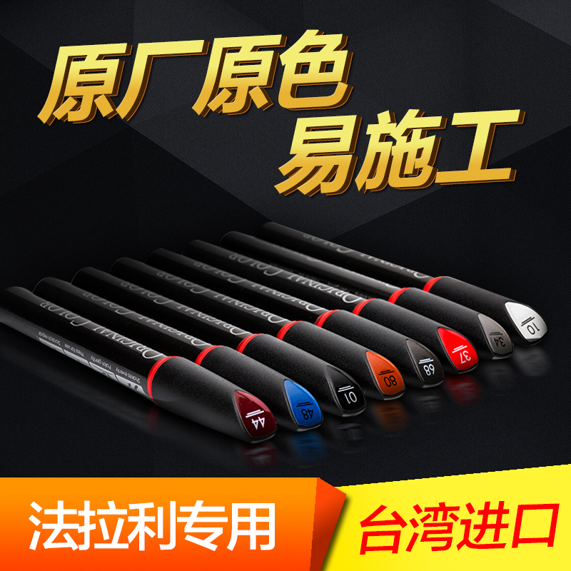 专用于 法拉利488/Portofino/GTC4Lusso 汽车划痕修复神器补漆笔在类目 汽车/用品/配件/改装, 汽车美容/保养/维修, 汽车美容漆/膜/蜡工具, 补漆笔中 - 来自Buy2taobao.com提供专业的淘宝代购服务