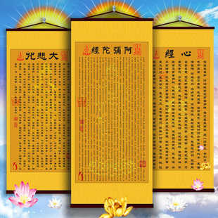 心经字画挂画大悲咒吉祥经文中式卷轴佛堂念佛客厅壁画玄关装饰画