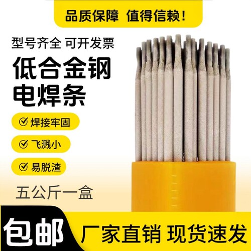 J107Cr高强度碳钢电焊条J507RH