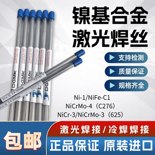 德国Ni-1镍基合金激光焊丝