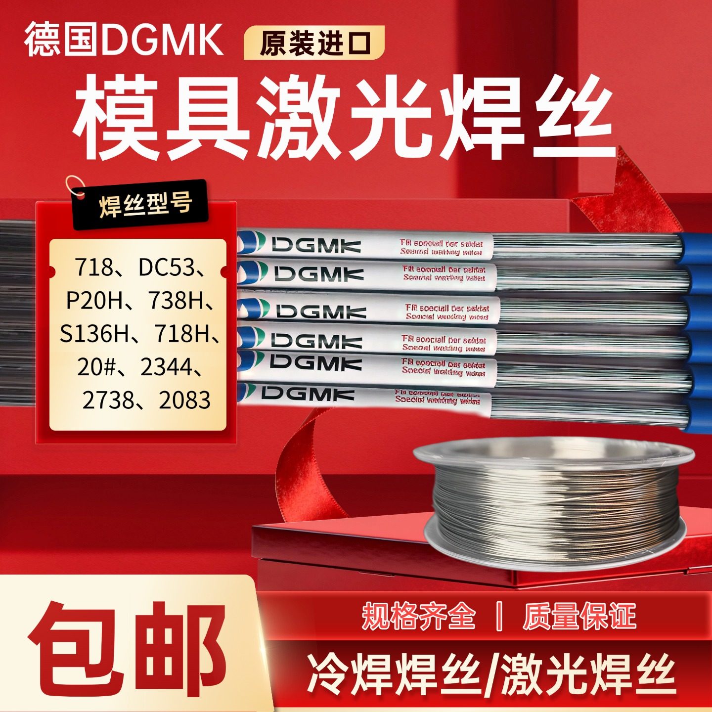 德国激光模具焊丝718 DC53 P20H 738H S136H 2344 2738 2083卷丝,五金/工具,电焊丝,淘宝优惠券,粉丝福利购,淘宝优惠卷