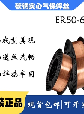 ER50-6气保焊丝70S-6二保碳钢实心铁焊丝盘装0.6/0.8/1.0/1.2/1.6