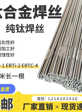 钛焊丝ERTi-1 ERTi-2  TC4纯钛合金焊丝TA1 TA2钛焊条氩弧焊丝