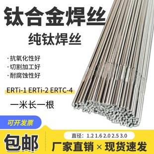 TC4纯钛合金焊丝TA1 钛焊丝ERTi ERTi TA2钛焊条氩弧焊丝