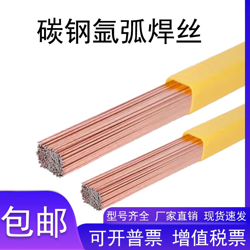 TIG-50碳钢氩弧焊丝直条