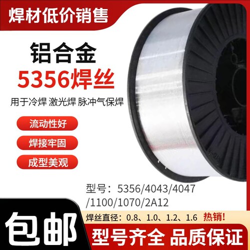 ER4043ER5356铝镁合金焊丝