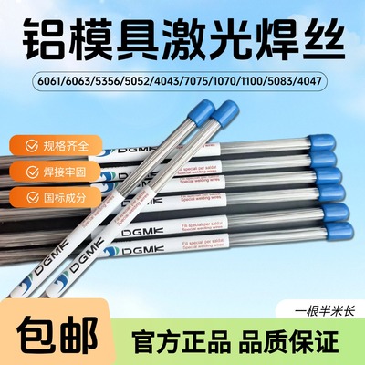 5356德国激光焊丝6061