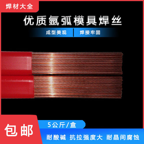 优质氩弧模具焊丝55# MS-3 CVS铍铜 NAK80 0H-1 模具修补直条焊丝