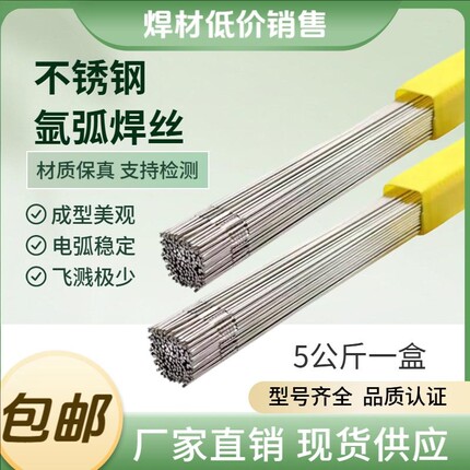 包邮正宗304不锈钢焊丝308/201/316L氩弧焊丝直条电焊丝厂家直供