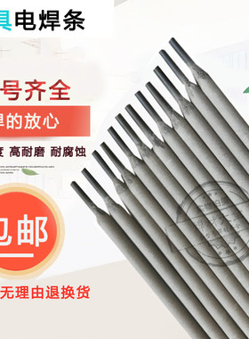 模具电焊条D307/D317/D322/D327/D337/D397模具耐磨堆焊电焊条