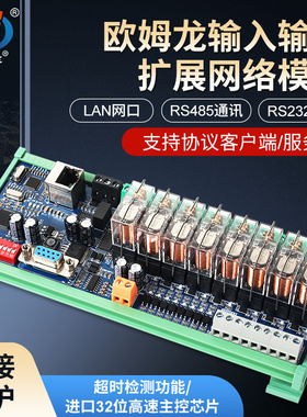 华庆军8路输入输出扩展网络模块LAN以太网口RS485通讯远程扩展