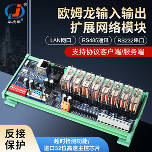 华庆军8路输入输出扩展网络模块LAN以太网口RS485通讯远程扩展