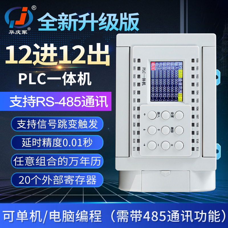 庆军plc控制器12rs485通讯