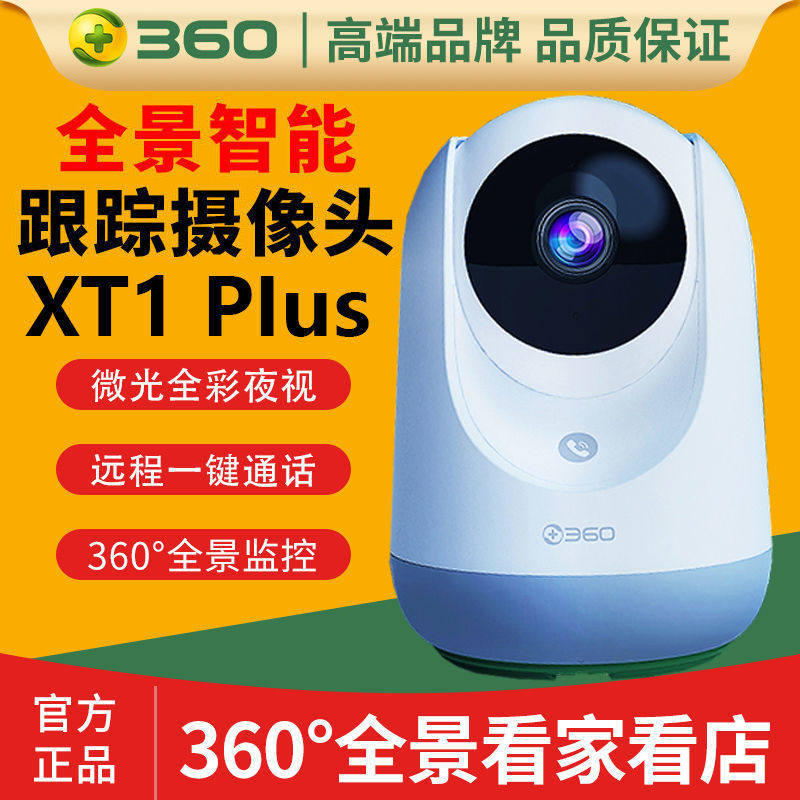 360无线高清摄像机云台XT1PLUS触联2K版连手机家用远程监控摄像头怎么看?