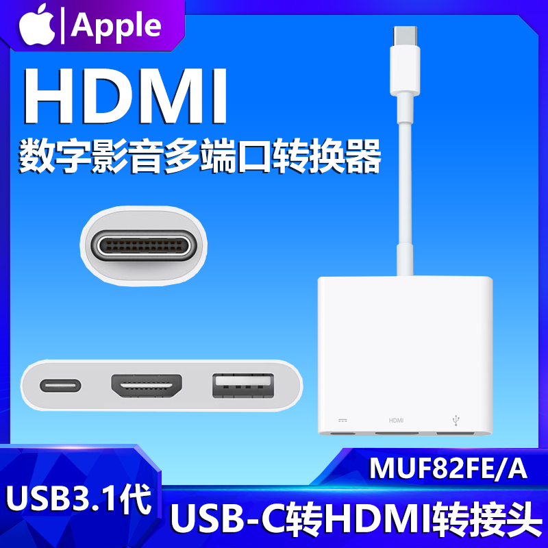 苹果USB-C数字影音多端口转换器 AV高清视频线 USB-C转HDMI转接头