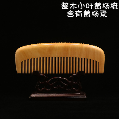 无漆小叶黄杨木梳整木天然防脱发