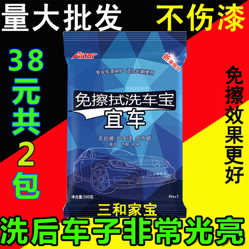 免擦汽车洗车液中性免擦拭自洁素强力去污洗车粉玻璃泡沫清洗剂宝-封面