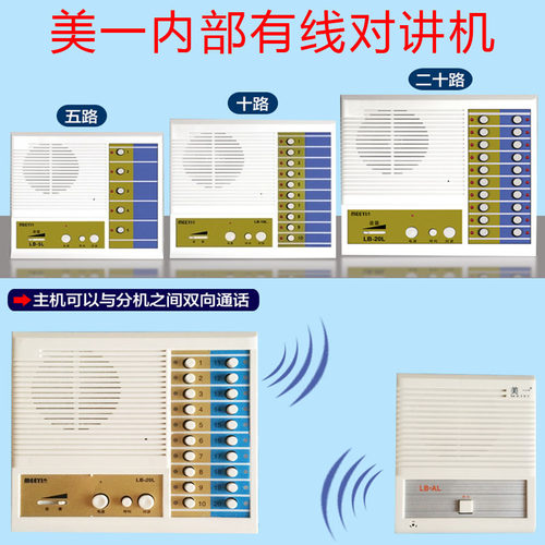 美一双向有线对讲器