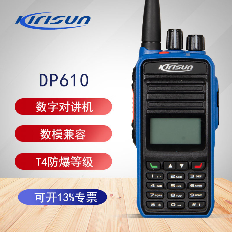 科立讯DP610数字防爆对讲机T4防爆等级数模兼容化工厂加油站手台