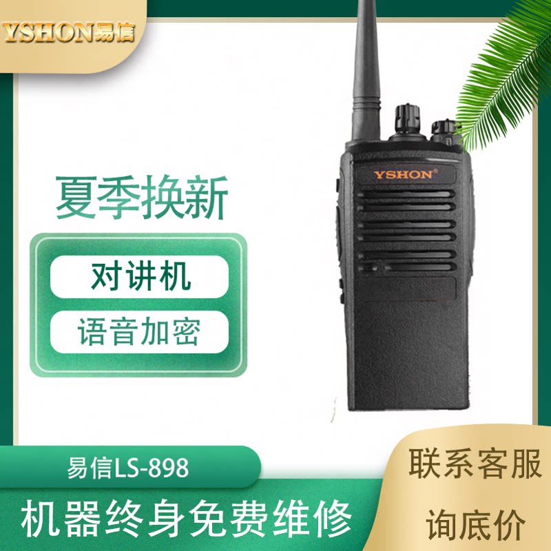 易信LS-898A900对讲机大功率对讲户外工地酒店手持民用喊话器手台