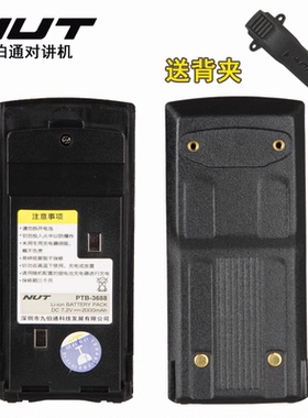 PT-36888九伯通1688 对讲机电池充电器PT-8600配件原机668  TM299