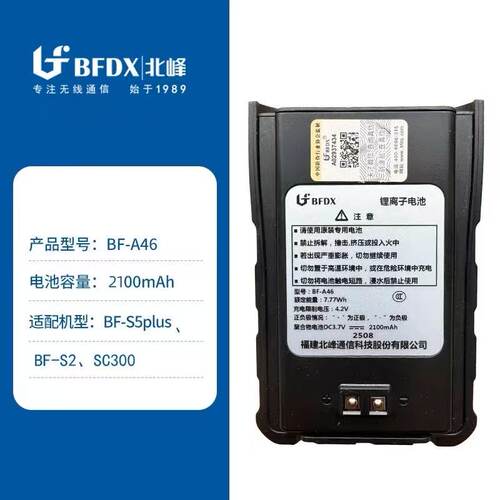 北峰对讲机BF-S5PLUS电池A46sc300S500UV充电器USB通用配件