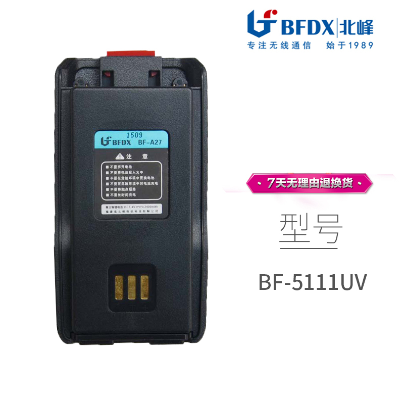 北峰5111uv/A27锂电池对讲手持机电板配件