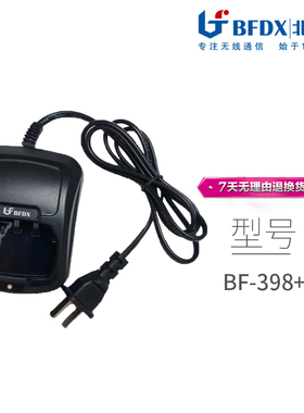 北峰bf389+对讲手持机大功率户外手台对讲机充电器升级版