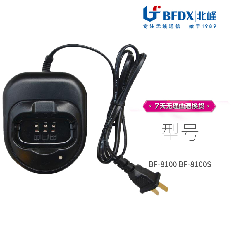 北峰对讲机BF-8100 BF-8100S锂电池充电器座充对讲机配件BF-811