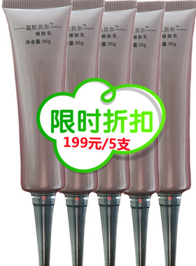 瑞莎蓝肌贝尔嫩肤乳保湿滋养修护
