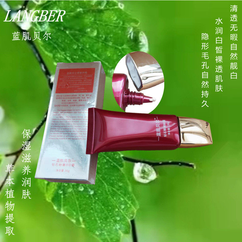 裸瓶蓝肌贝尔钻石BB霜隔离美容保湿滋润提亮肤色遮瑕隐形毛孔持久